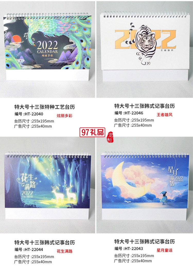 燙金廣告臺歷新款2022虎年企業商務宣傳禮品專版臺歷
