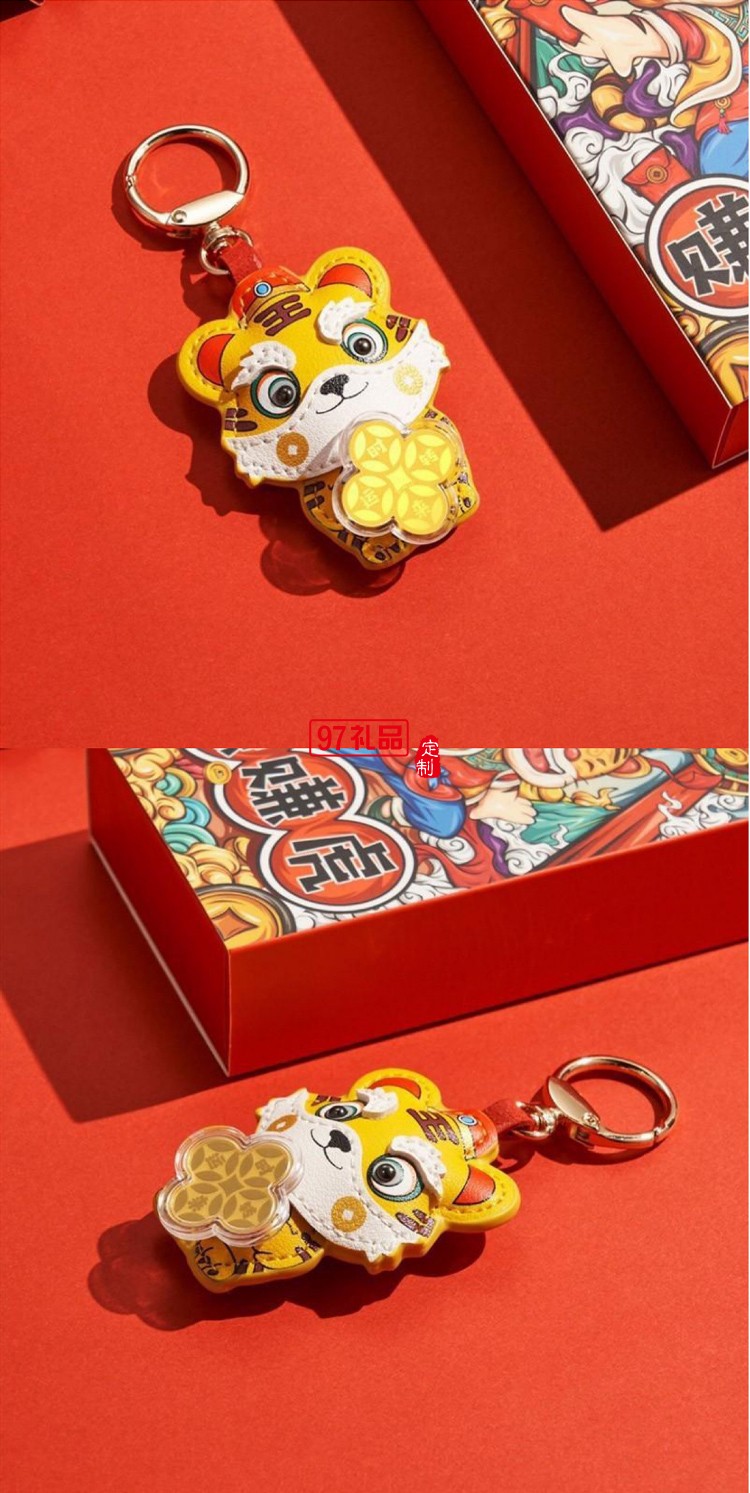 2022虎年真金時(shí)來(lái)運(yùn)轉(zhuǎn)賺賺虎鑰匙扣配件包包掛件掛飾車掛禮品批發(fā)
