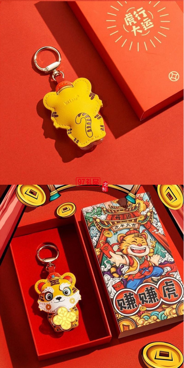2022虎年真金時(shí)來(lái)運(yùn)轉(zhuǎn)賺賺虎鑰匙扣配件包包掛件掛飾車掛禮品批發(fā)