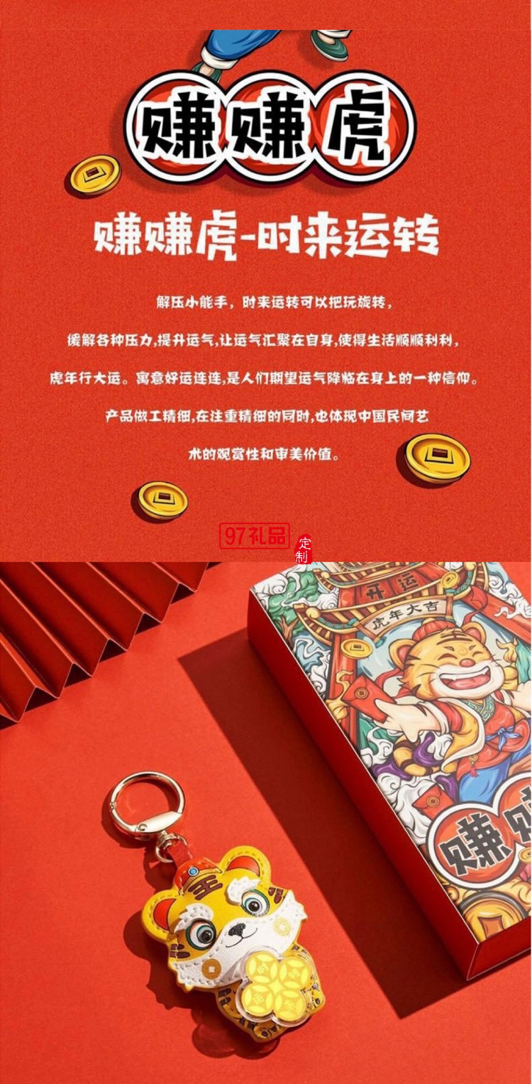 2022虎年真金時(shí)來(lái)運(yùn)轉(zhuǎn)賺賺虎鑰匙扣配件包包掛件掛飾車掛禮品批發(fā)