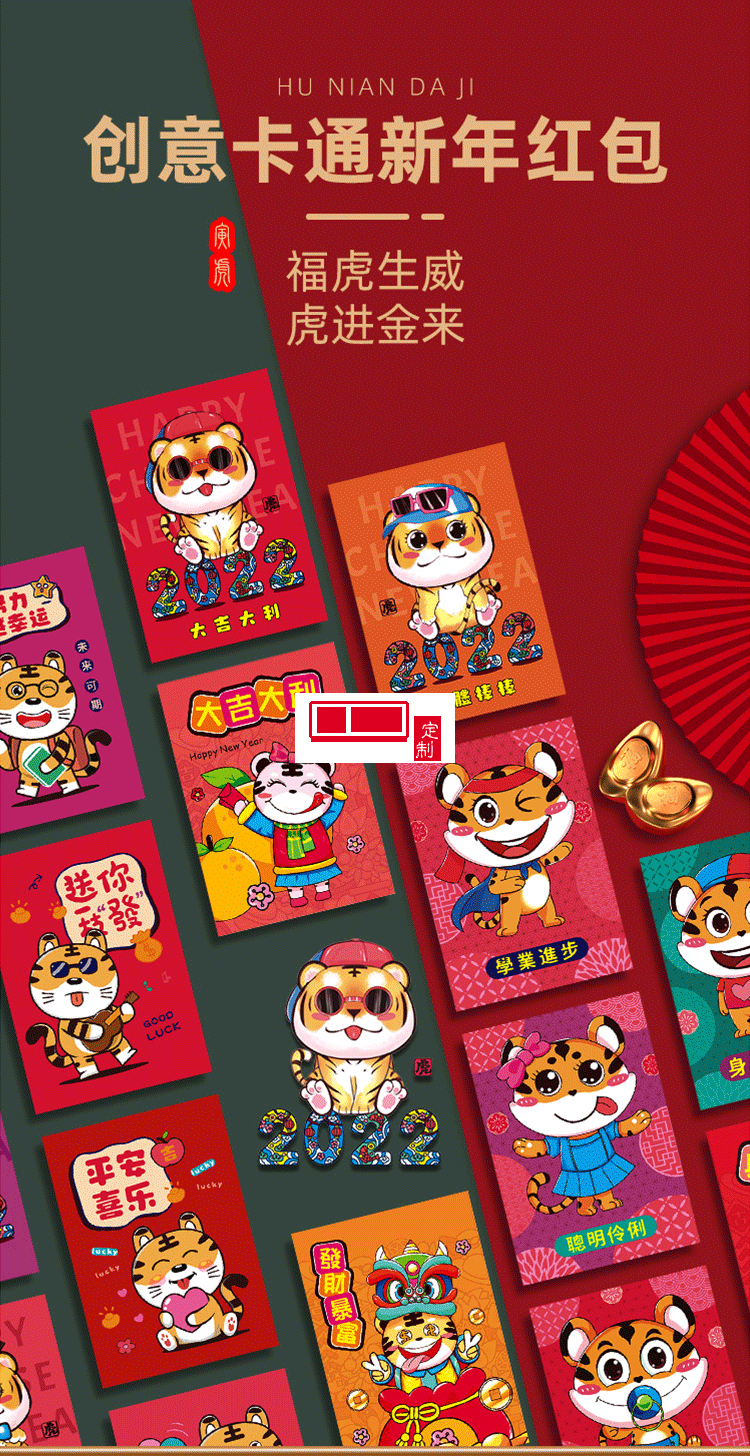 春節創意2022新年紅包