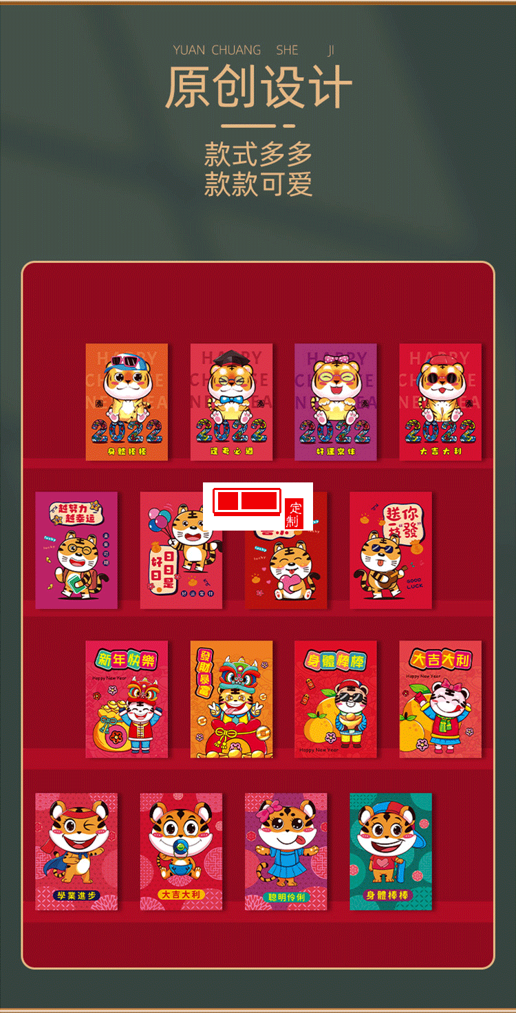 春節創意2022新年紅包