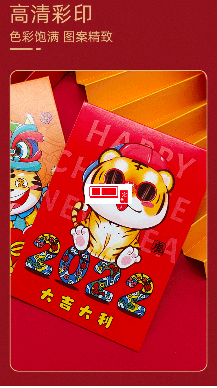 春節創意2022新年紅包