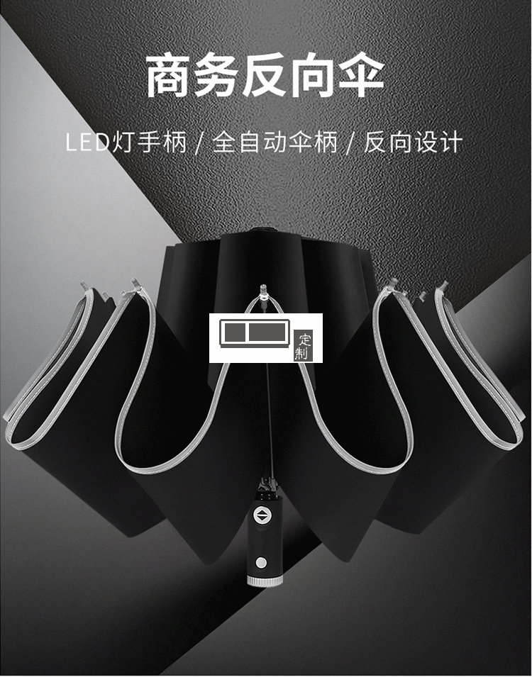 商務車載反向折疊傘LED燈電筒全自動傘反光可定制LOGO