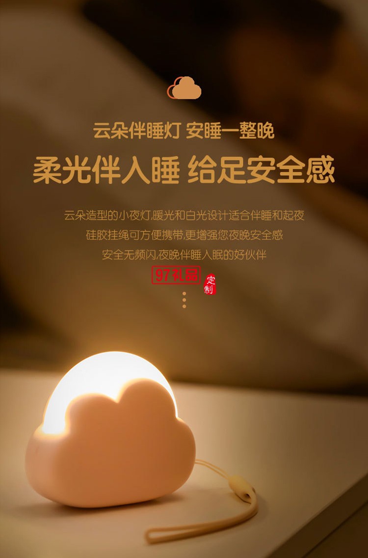 充電可愛(ài)云朵小夜燈 可定制LOGO