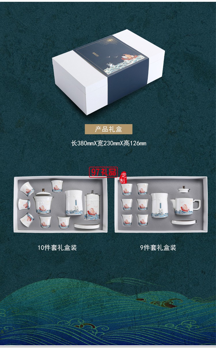 四海升平茶具套裝可印ogo商務禮盒開業伴手禮定制