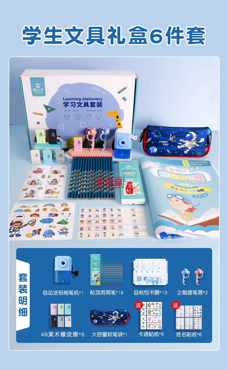 貓太子學生文具套裝