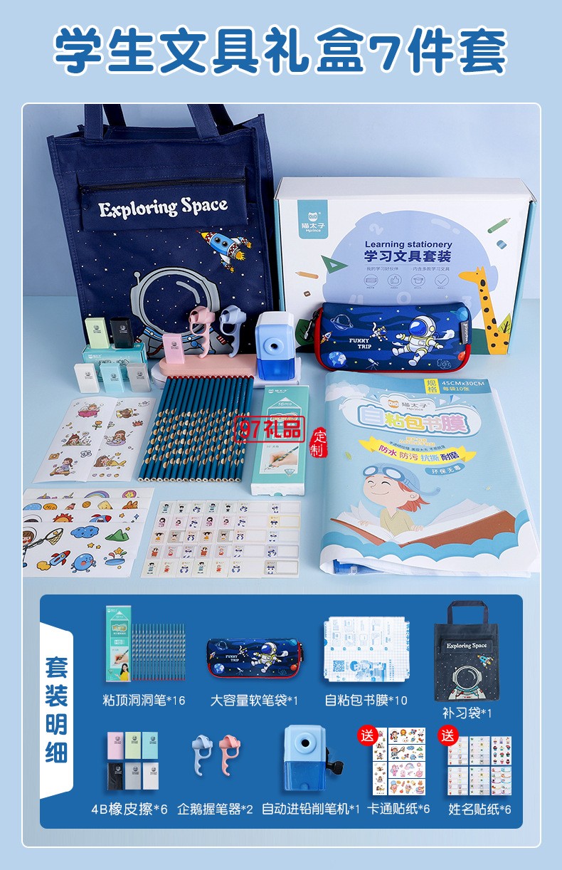 貓太子學生文具套裝