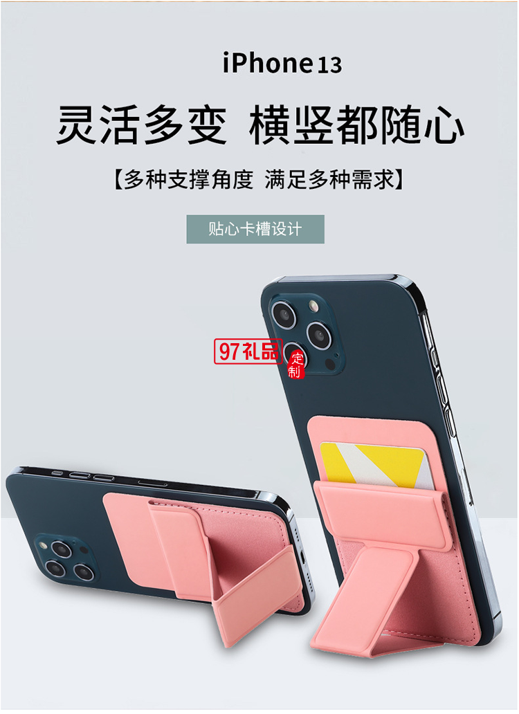 粘膠款手機卡包支架