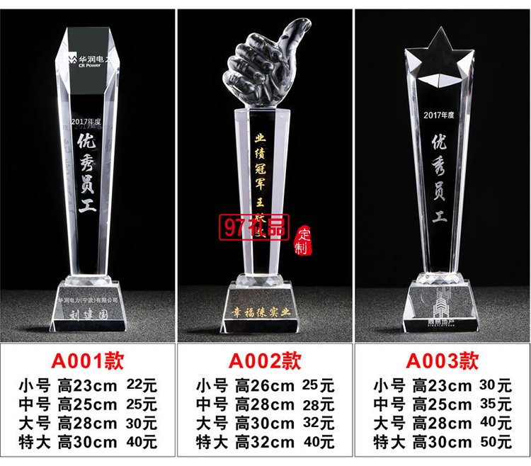 木質獎牌 優秀員工比賽頒獎紀念水晶獎杯擺件