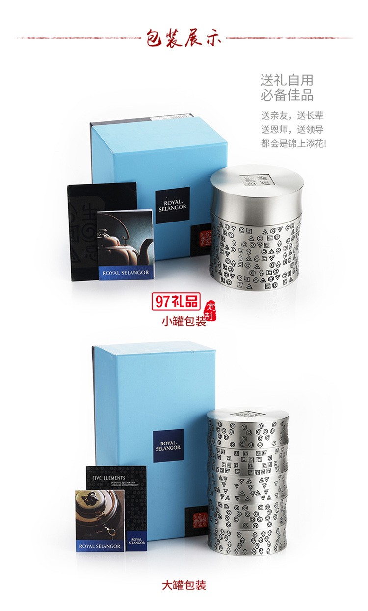 節節高升茶葉罐純錫罐高檔商務禮品logo定制