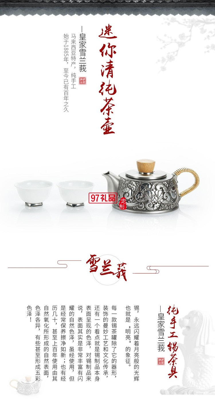 花紋雕刻裝飾精致典雅純錫茶壺高檔商務伴手禮logo定制