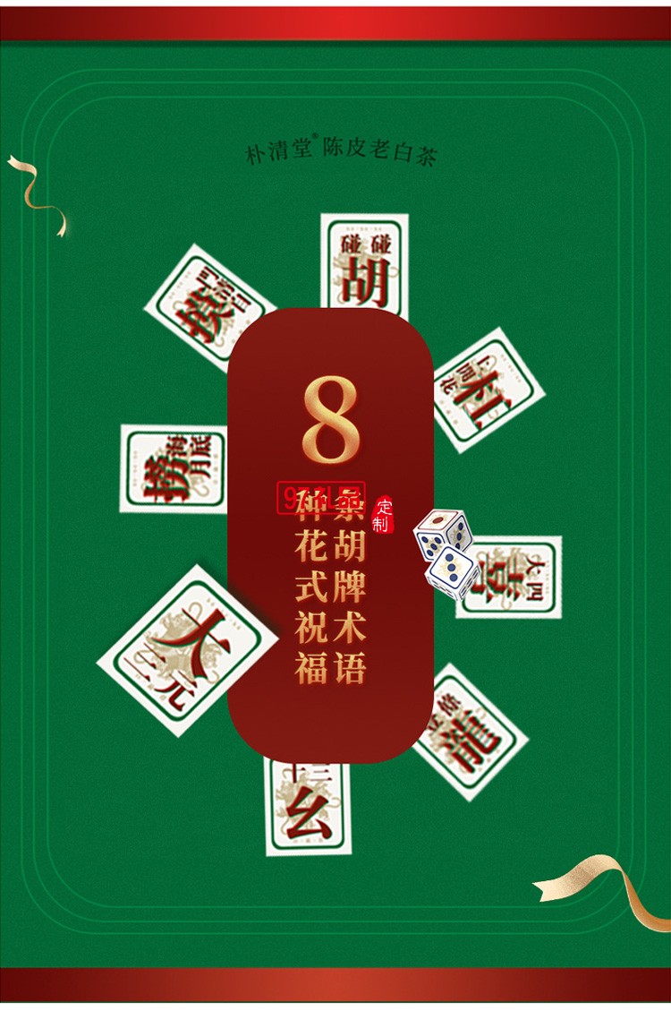 清樸堂虎年百贏茶杯款*16顆手工龍珠陳皮白茶商務禮品客戶伴手禮