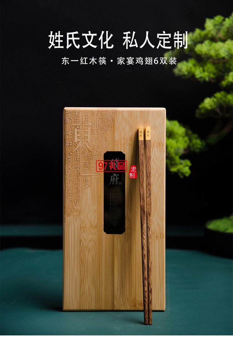 清樸堂家宴雞翅木6雙裝竹盒筷子套裝伴手禮商務禮品送客戶印LOGO