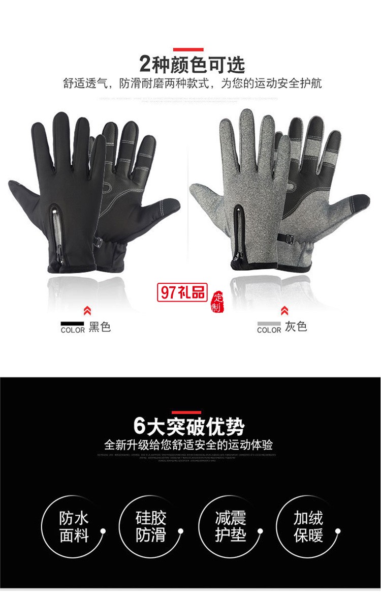 定制觸屏手套冬季騎行防風防水拉鏈男女戶外滑雪活動小禮品