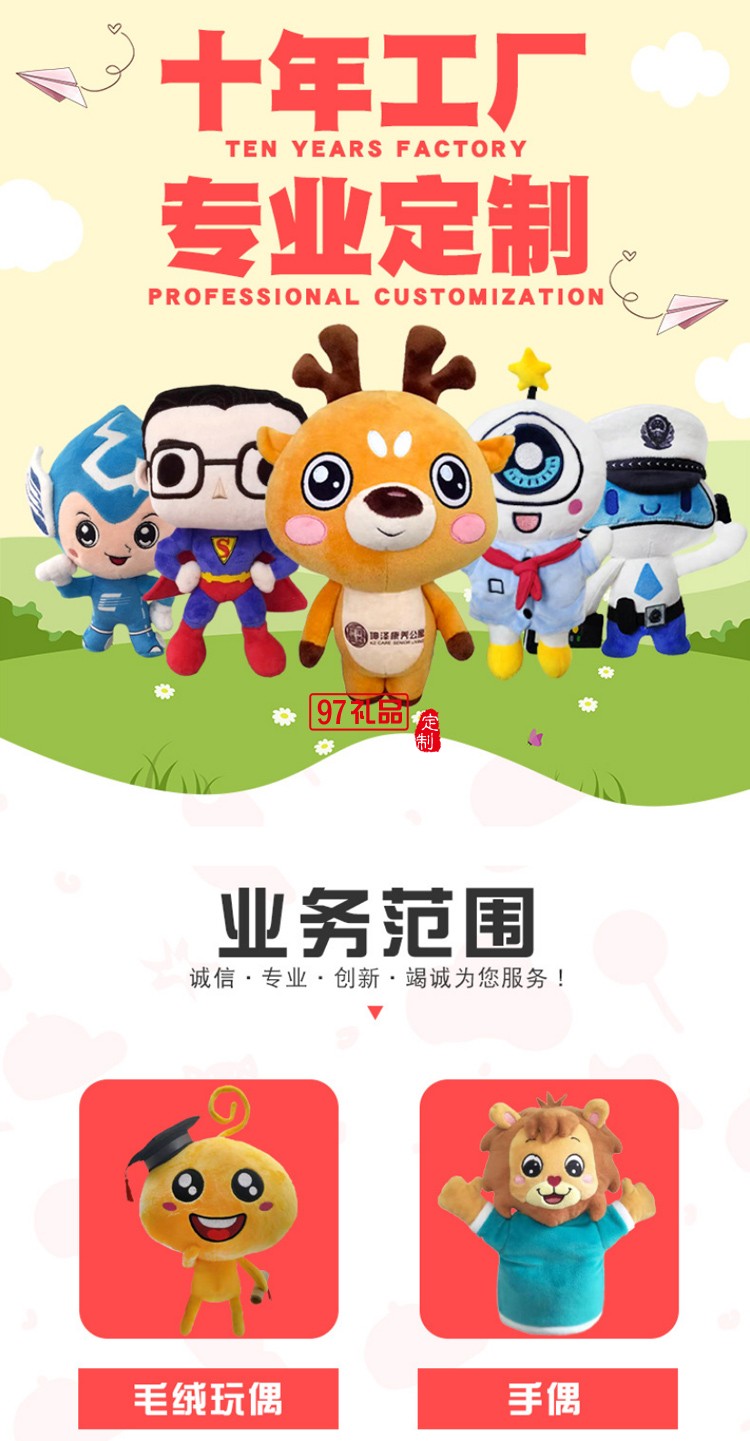 毛絨玩具定制來圖定做企業公仔玩偶定制