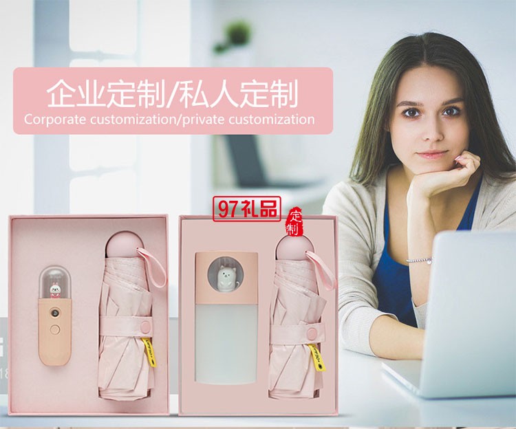 商務禮品雨傘加濕器補水儀套裝