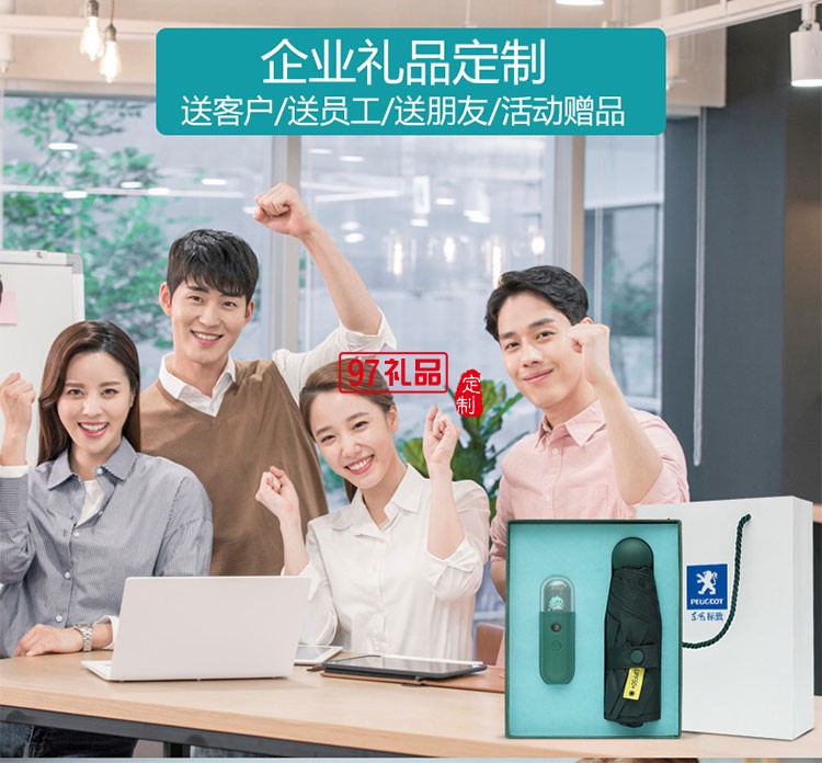 商務禮品雨傘加濕器補水儀套裝