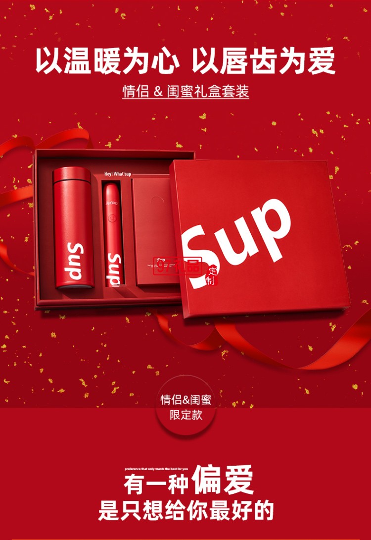 艾優電動牙刷保溫杯禮盒