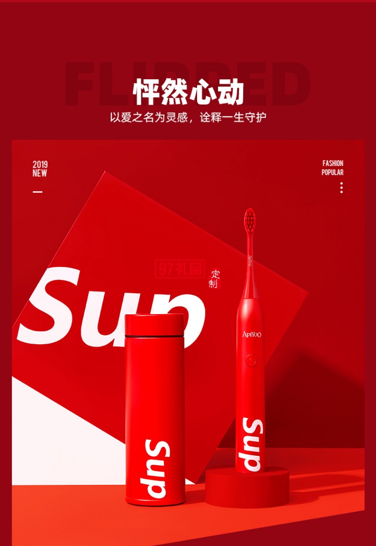 艾優電動牙刷保溫杯禮盒