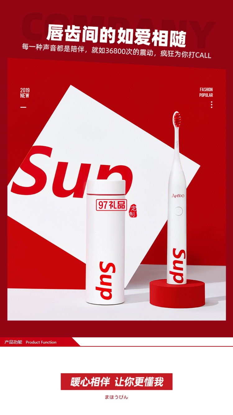 艾優電動牙刷保溫杯禮盒