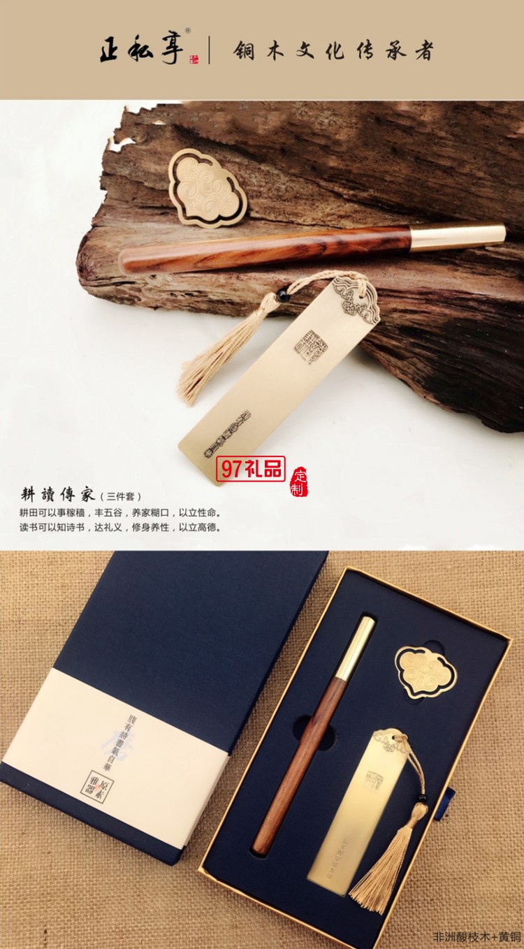 中國風金屬黃銅書簽木質筆文創(chuàng)意定制伴手禮