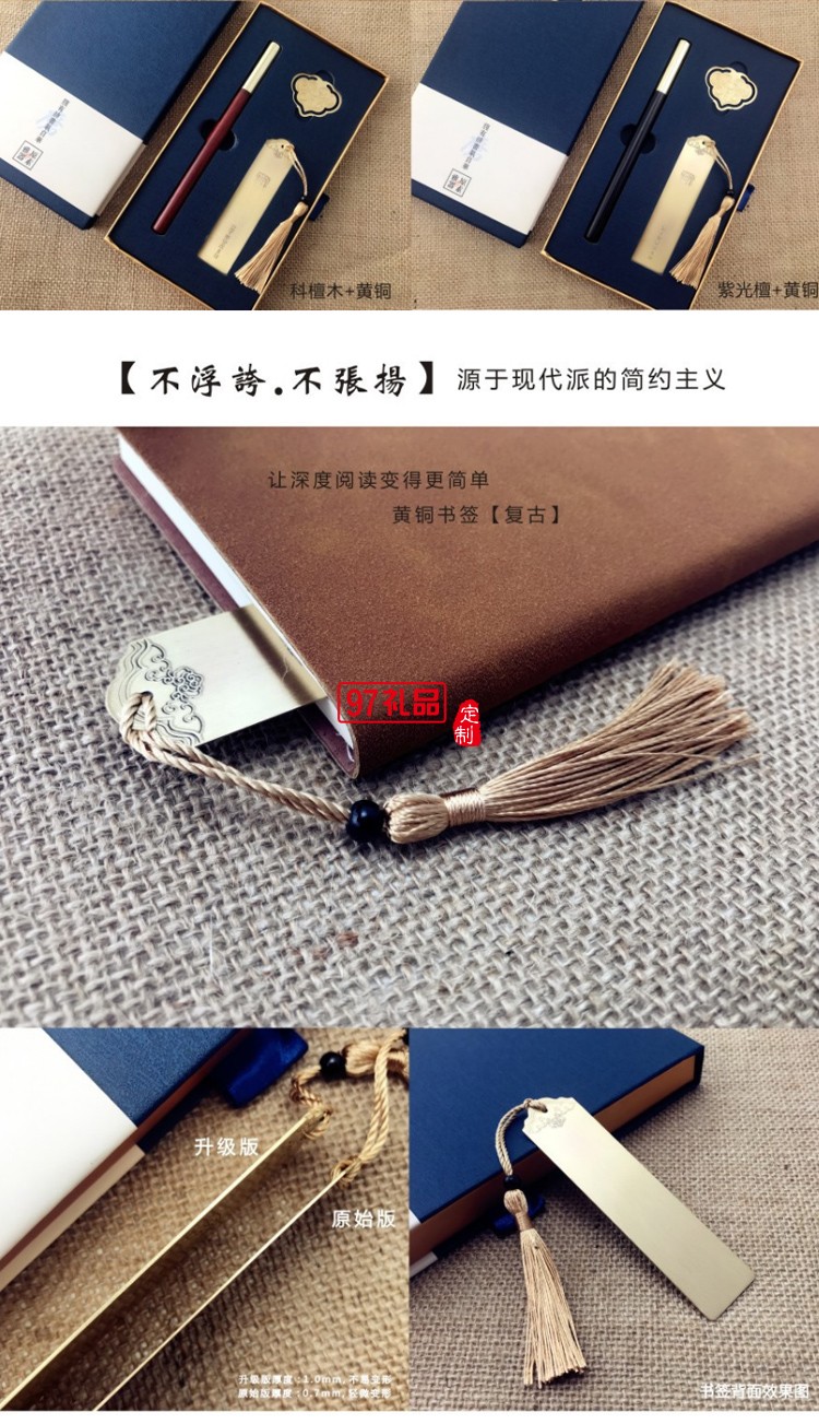 中國風金屬黃銅書簽木質筆文創(chuàng)意定制伴手禮