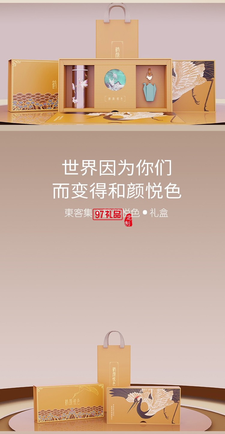 國風(fēng)鶴顏悅色保溫杯 絲巾 千紙鶴鑰匙扣禮盒