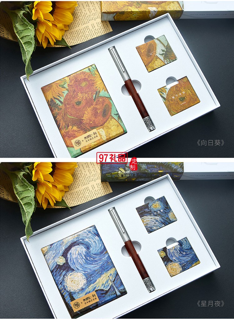 向日葵/星月夜聯名款簽字筆套裝