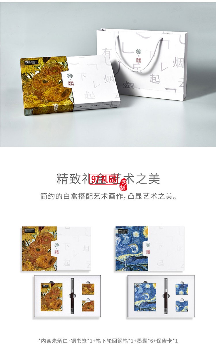 向日葵/星月夜聯名款簽字筆套裝