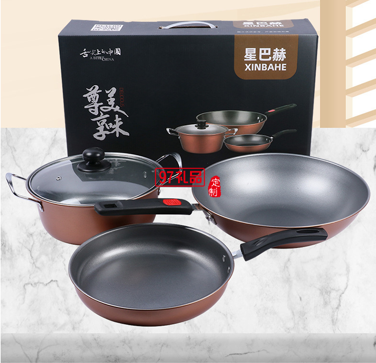 鍋具套裝 炒鍋煎鍋湯鍋大包裝企業活動禮品 家用不粘鍋三件套鍋