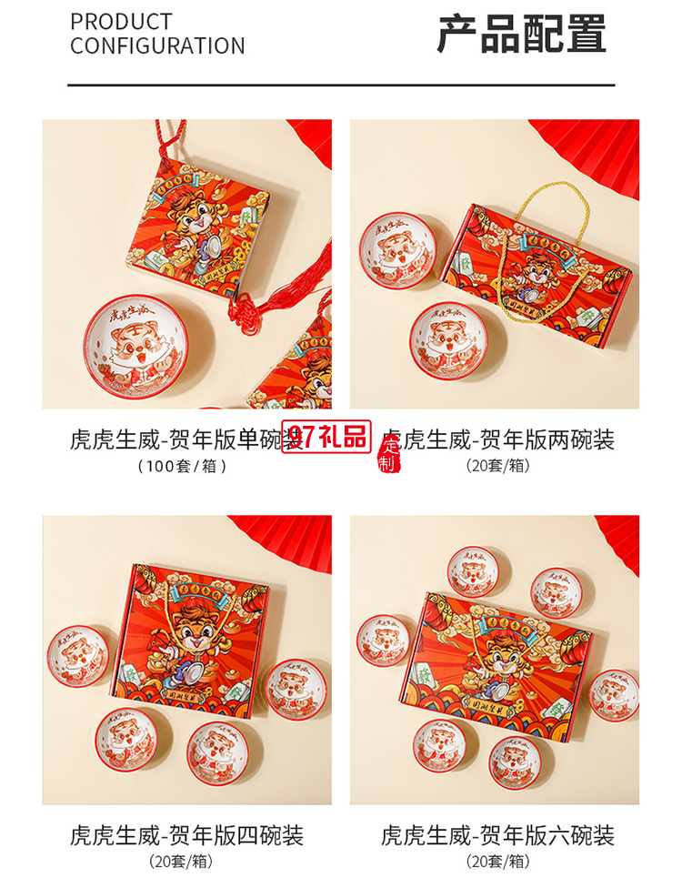 虎虎生威國潮陶瓷碗套裝活動開業伴手禮虎年禮品碗陶瓷餐具禮盒裝