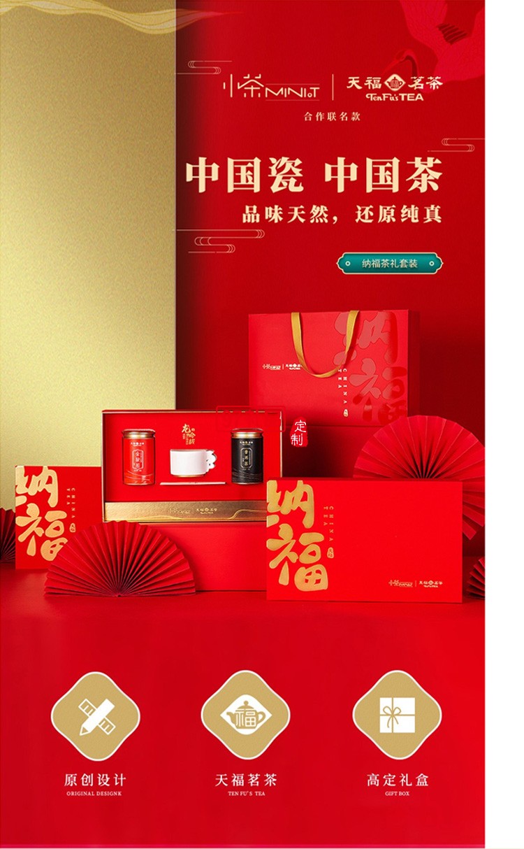 新品小茶商務套裝小茶&天福茗茶聯名款 “納?！辈瓒Y套裝 可定制logo