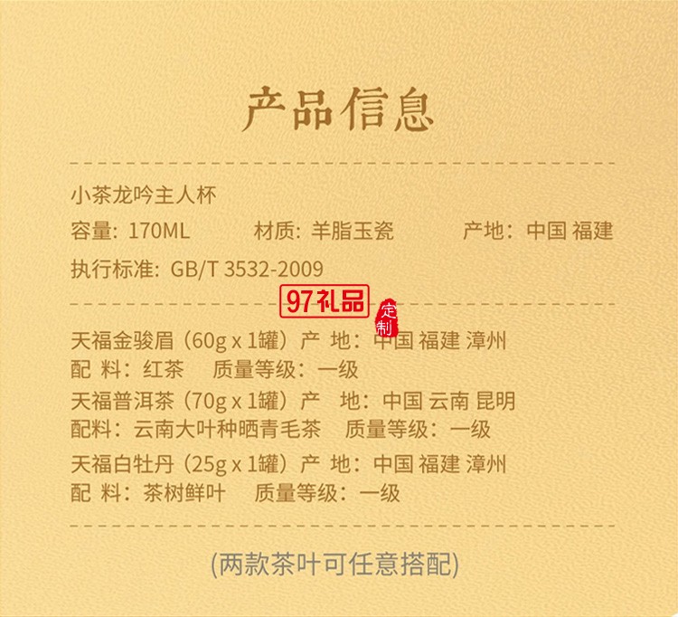 新品小茶商務套裝小茶&天福茗茶聯名款 “納?！辈瓒Y套裝 可定制logo