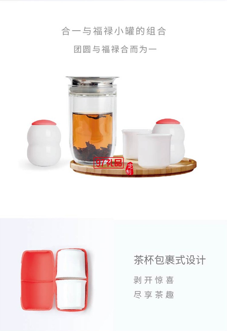 新品福祿茶禮套裝旅行茶具送員工福利創意商務伴手禮可定制logo