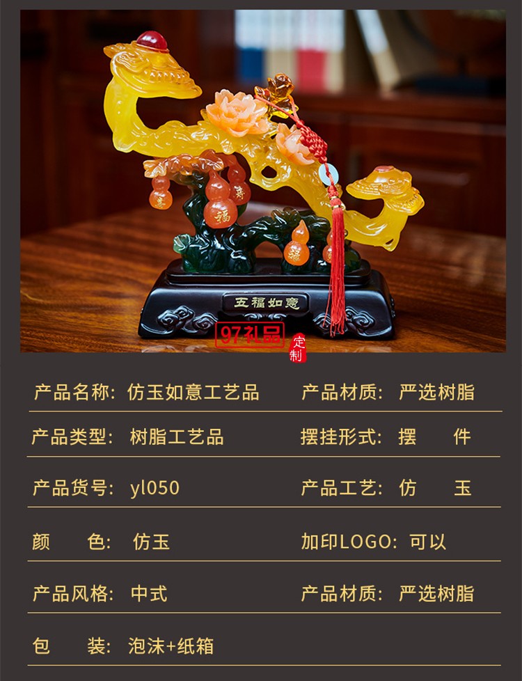 新中式仿玉五福如意開業喬遷新居送禮