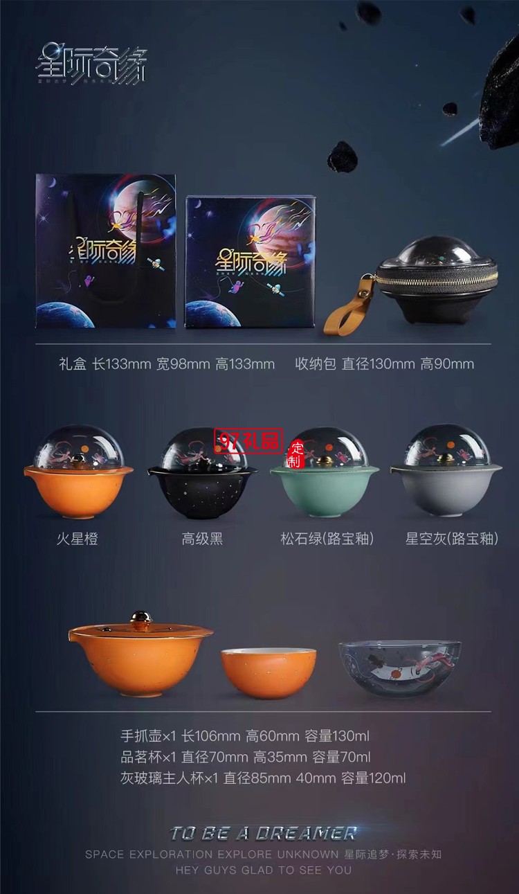 星際奇緣旅行茶具國潮文創風伴手禮喝茶送禮便攜式禮盒裝