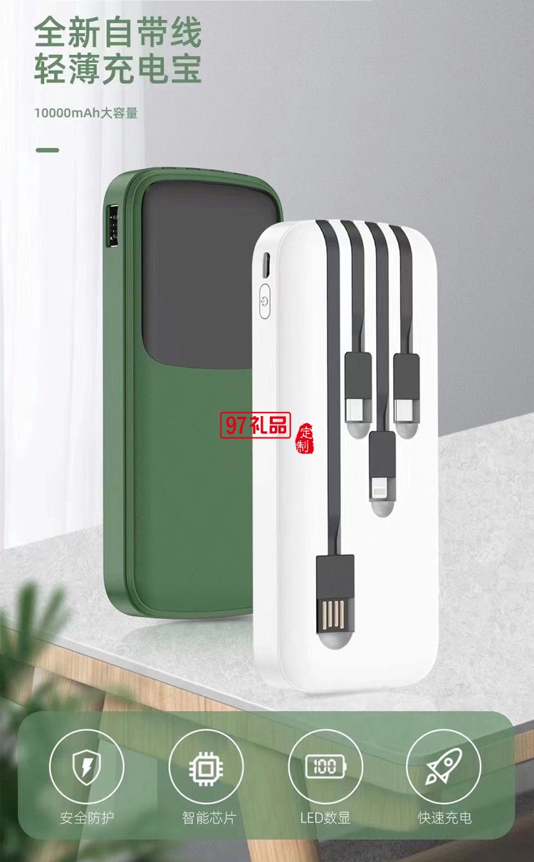 便攜快充四合一移動(dòng)電源 自帶線(xiàn)10000毫安