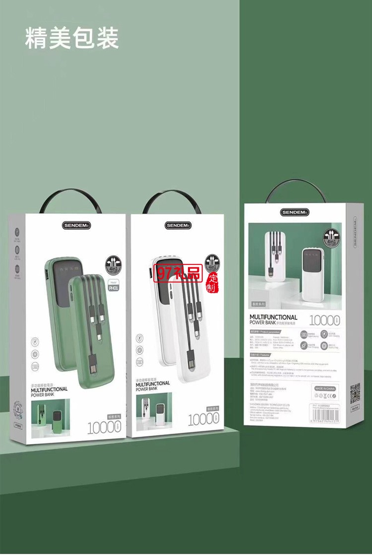 便攜快充四合一移動(dòng)電源 自帶線(xiàn)10000毫安