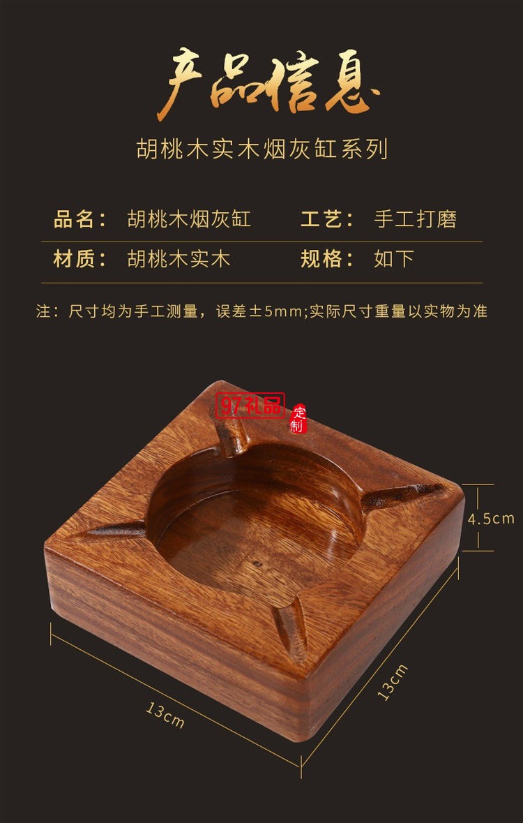胡桃木煙灰缸創意個性潮流實木煙灰缸訂作logo