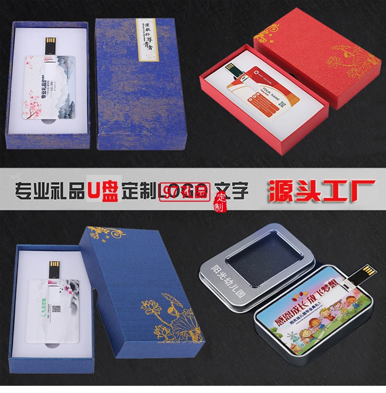 卡片U盤(pán) 銀行公司 商務(wù)禮贈(zèng)展會(huì)派發(fā) 可印公司名片 