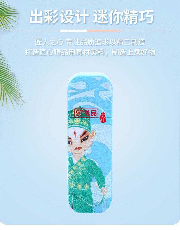 創意pvc卡通u盤 個性京劇國粹開模定制