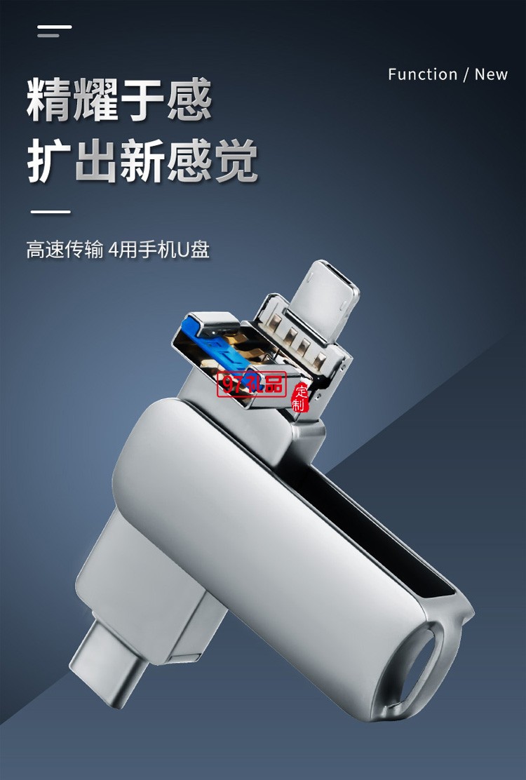 手機電腦兩用 四合一高速USB3.0通用優盤