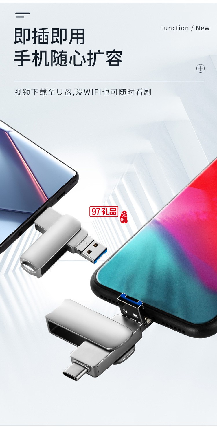 手機電腦兩用 四合一高速USB3.0通用優盤