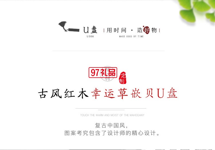 創意中國風古風紅木質U盤 車載告高速定制刻字