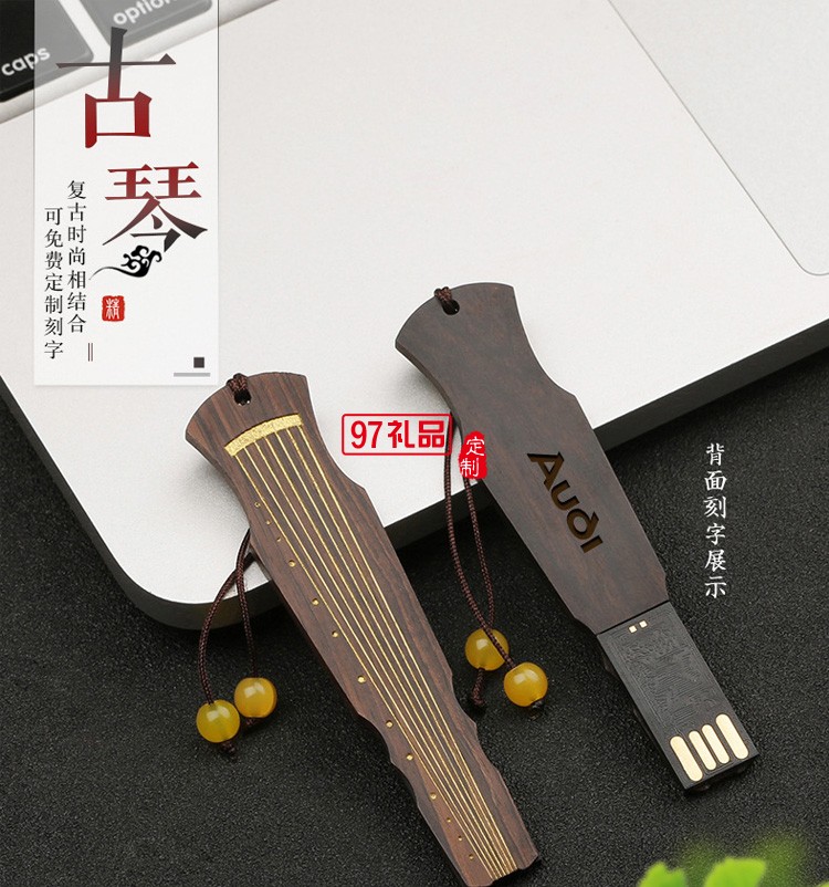 創意中國風古風紅木 古琴U盤 車載高速