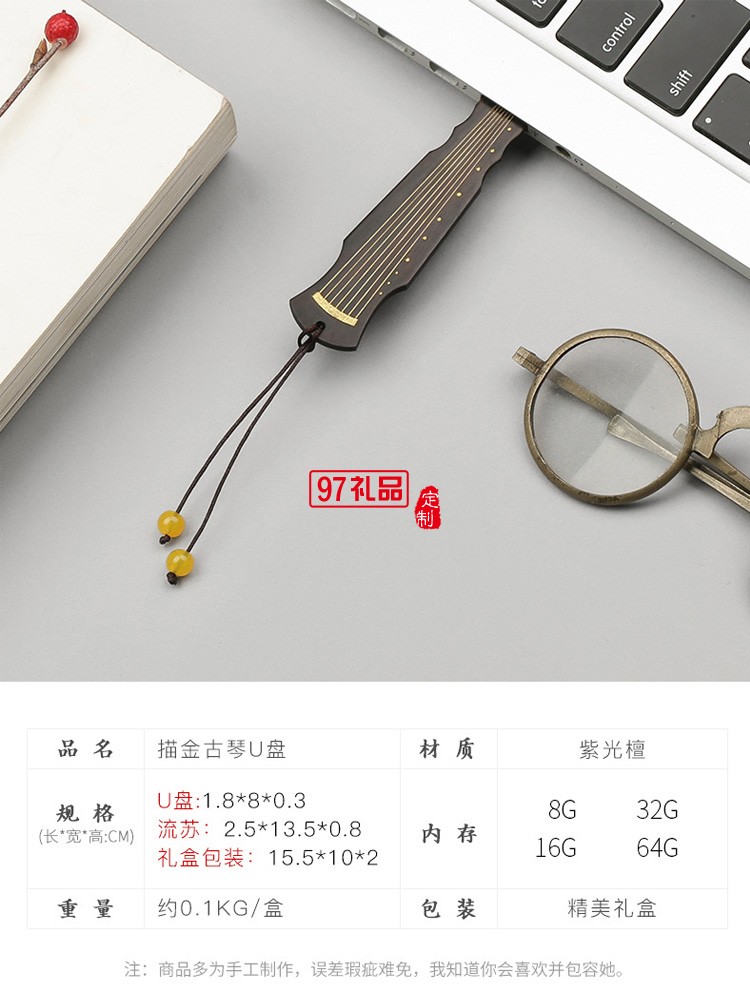 創意中國風古風紅木 古琴U盤 車載高速