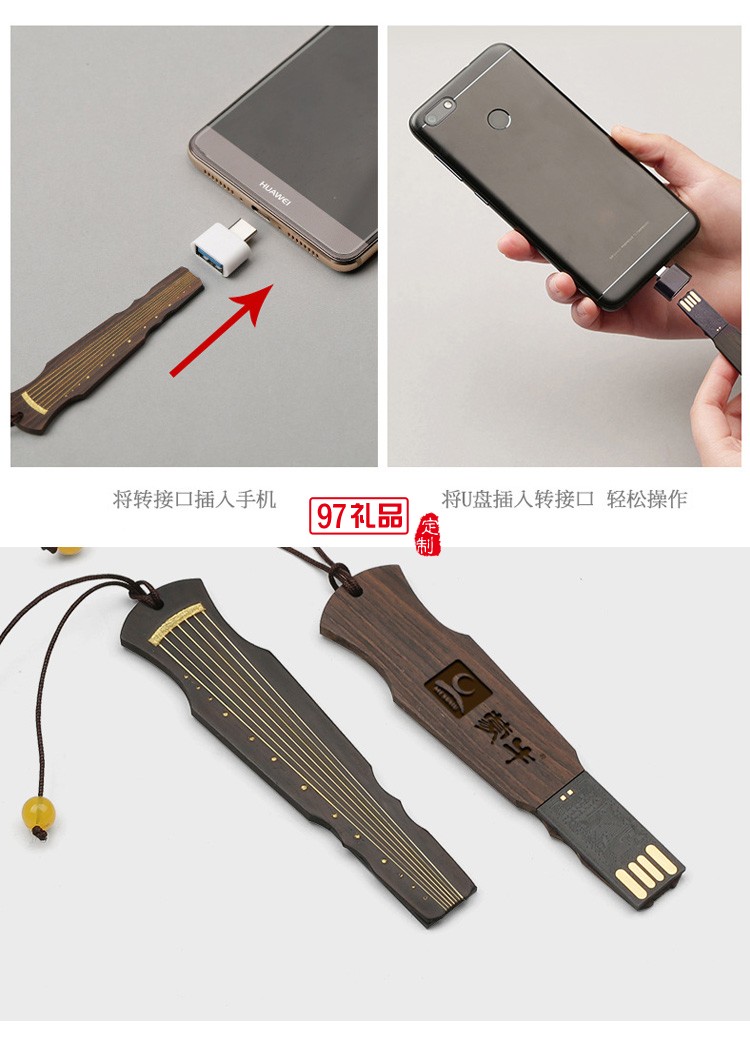 創意中國風古風紅木 古琴U盤 車載高速