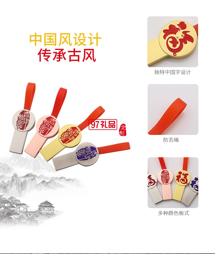 個(gè)性圓福U盤(pán)  創(chuàng)意古風(fēng)定制企業(yè)logo
