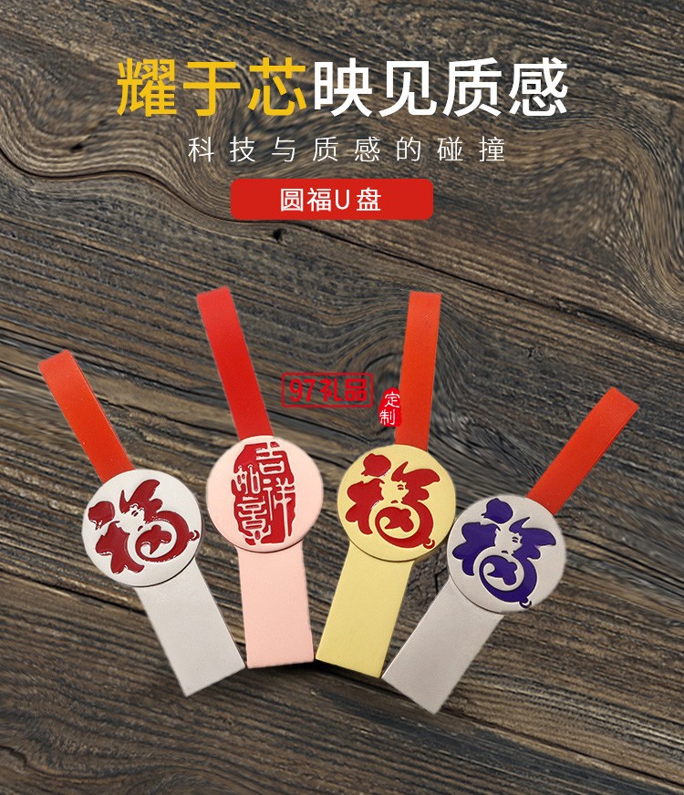 個(gè)性圓福U盤(pán)  創(chuàng)意古風(fēng)定制企業(yè)logo